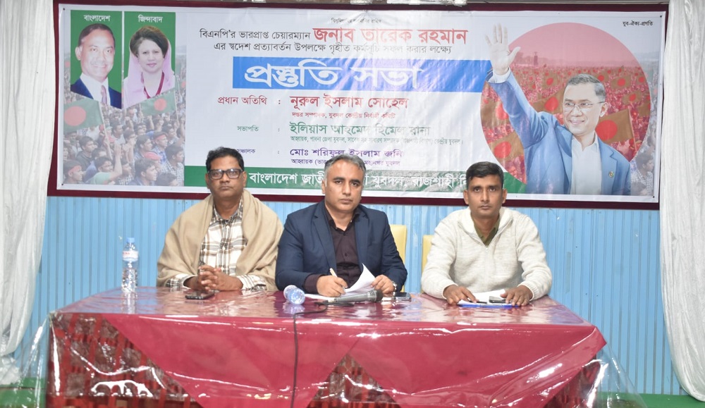 তারেক রহমানের স্বদেশ প্রত্যাবর্তন সফল করতে রাজশাহী বিভাগীয় যুবদলের প্রস্তুতি সভা