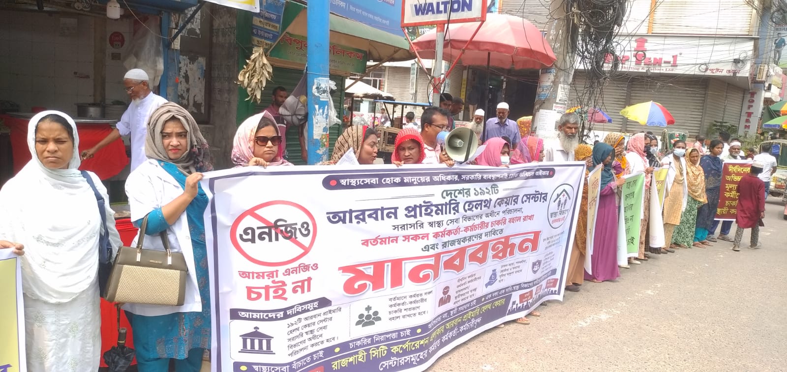 রাজশাহীতে আরবান হেলথ সেন্টার সরকারি ব্যবস্থাপনায় আনার দাবিতে মানববন্ধন