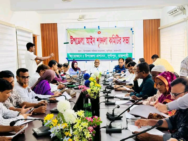 রাজশাহী ‎দুর্গাপুর উপজেলা আইন-শৃঙ্খলা কমিটির মাসিক সভা অনুষ্ঠিত