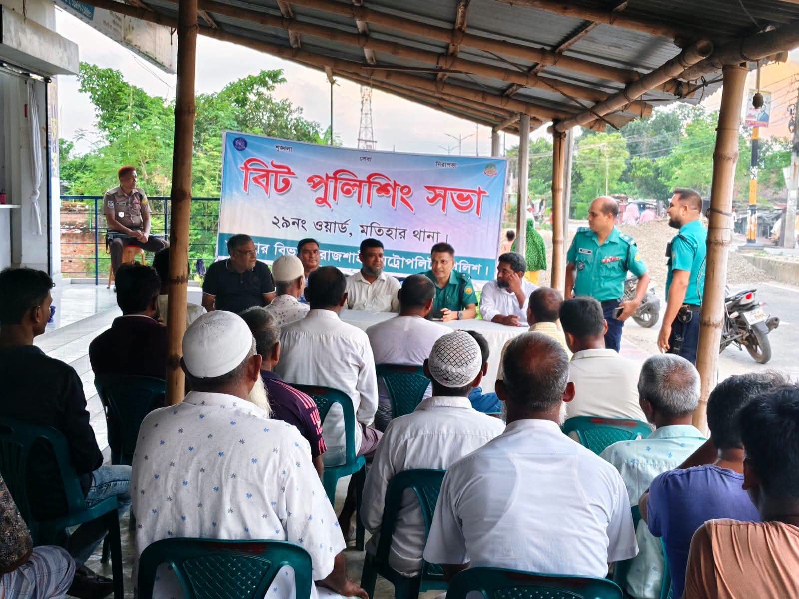 মাদক ও অনলাইন জুয়া প্রতিরোধে মতিহার থানা পুলিশের বিট পুলিশিং সভা অনুষ্ঠিত