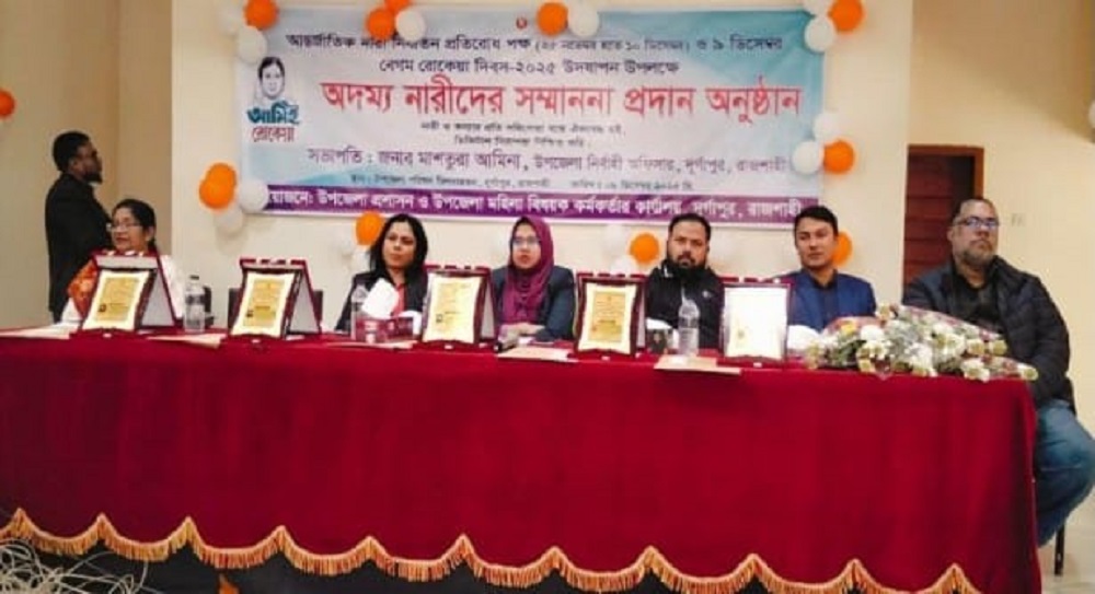 দুর্গাপুরে বেগম রোকেয়া দিবস উদযাপন