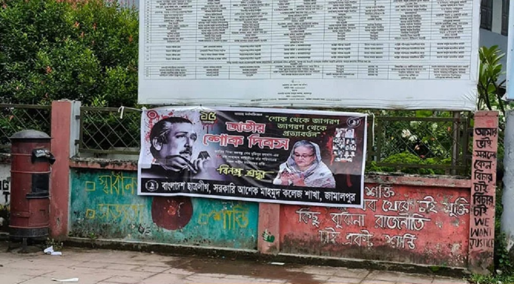 জামালপুরে সরকারি আশেক মাহমুদ কলেজে ছাত্রলীগের ব্যানার সাঁটানো নিয়ে চাঞ্চল্য