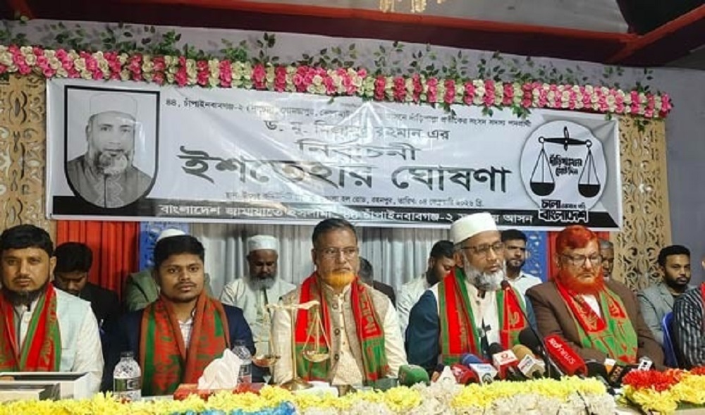 চাঁপাইনবাবগঞ্জ-২ আসনে জামায়াত প্রার্থীর ইশতেহার ঘোষণা