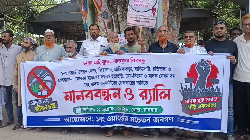 মাদক কারবারিদের গ্রেফতারে চাঁপাইনবাবগঞ্জে এলাকাবাসীর আল্টিমেটাম