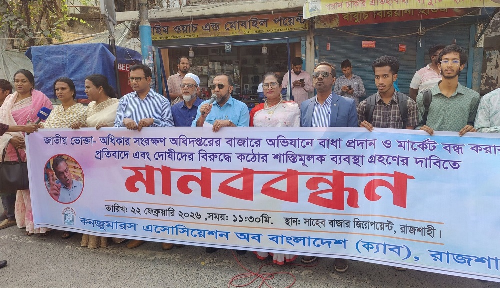 বাজার তদারকিতে বাধা ও হুমকির প্রতিবাদে রাজশাহীতে ক্যাবের মানববন্ধন