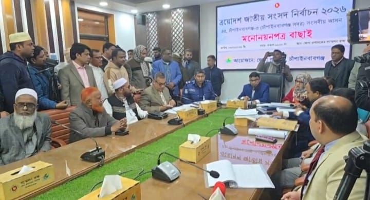 চাঁপাইনবাবগঞ্জের তিনটি আসনে মনোনয়নপত্র যাচাই-বাছাই শেষে ১৬ প্রার্থীর বিপরীতে ১২ প্রার্থী বৈধ