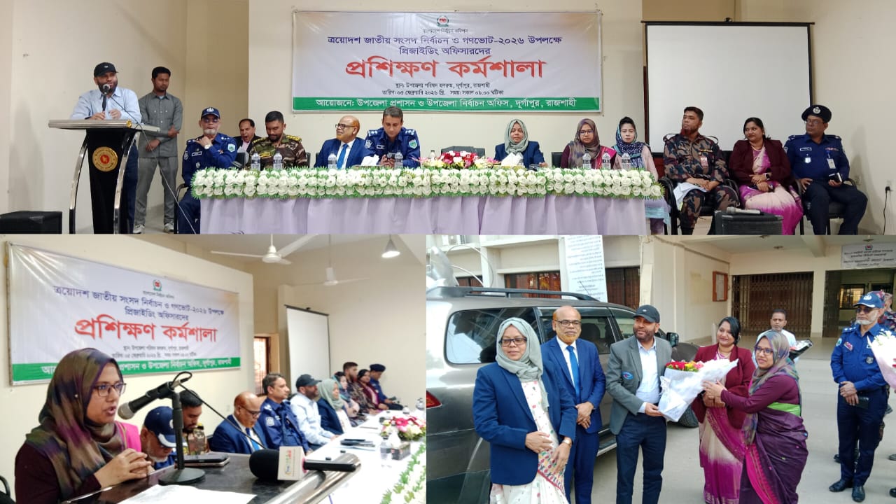 নির্বাচন ও গণভোট উপলক্ষে দুর্গাপুরে প্রিজাইডিং অফিসারদের প্রশিক্ষণ কর্মশালা