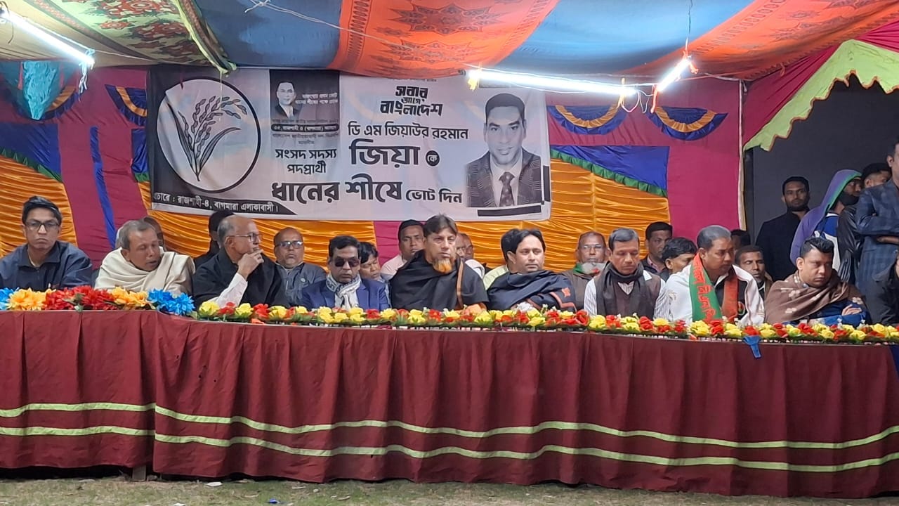 আমি মুক্তিযোদ্ধা ও জনপ্রতিনিধির সন্তান ডি এম জিয়া