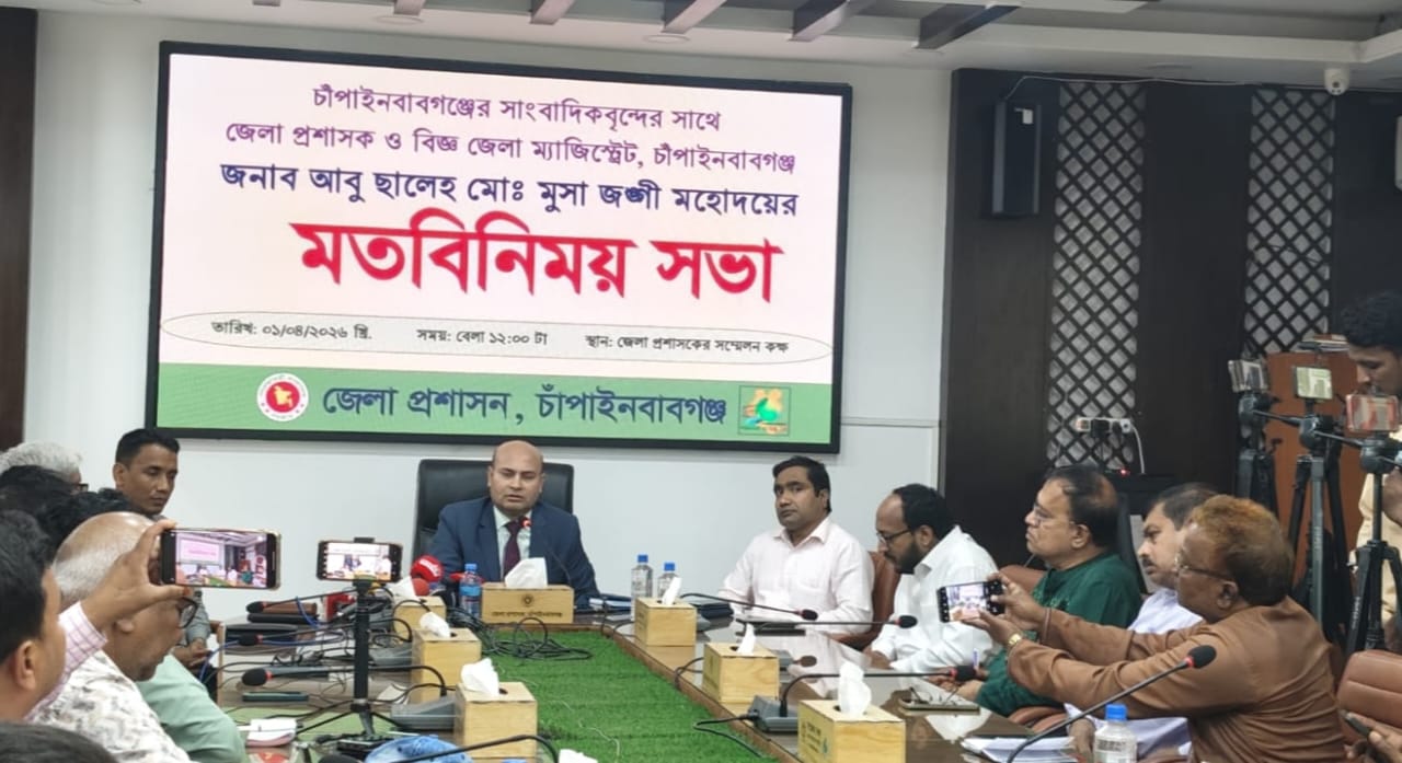 চাঁপাইনবাবগঞ্জে সাংবাদিকদের সঙ্গে নবাগত জেলা প্রশাসকের মতবিনিময় সভা