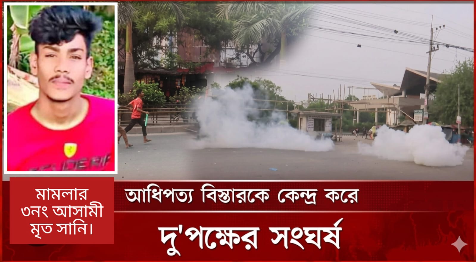 রাজশাহীতে মৃত ব্যক্তি যখন বিস্ফোরক মামলার আসামি
