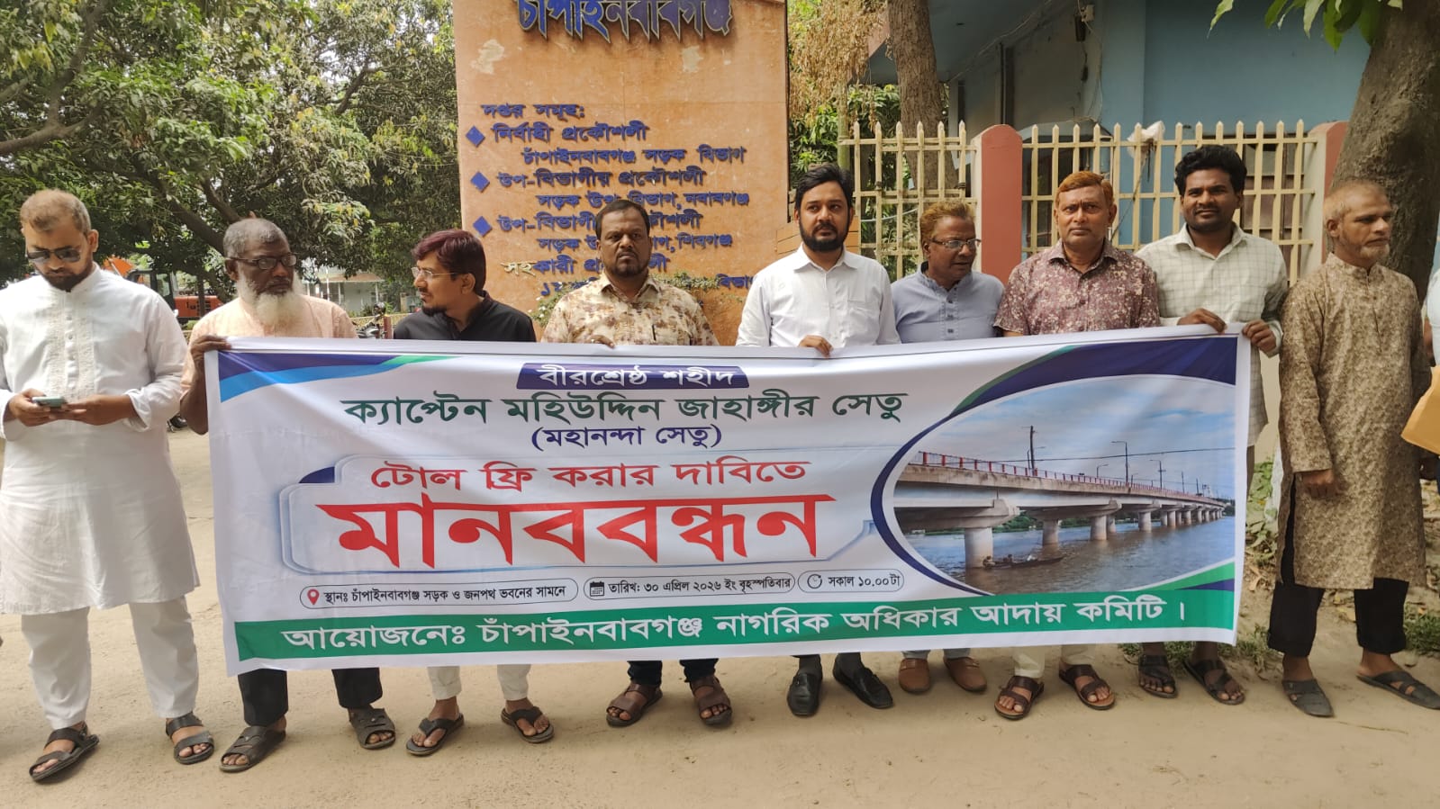 চাঁপাইনবাবগঞ্জে মহানন্দা সেতুর টোল প্রত্যাহারের দাবিতে মানববন্ধন