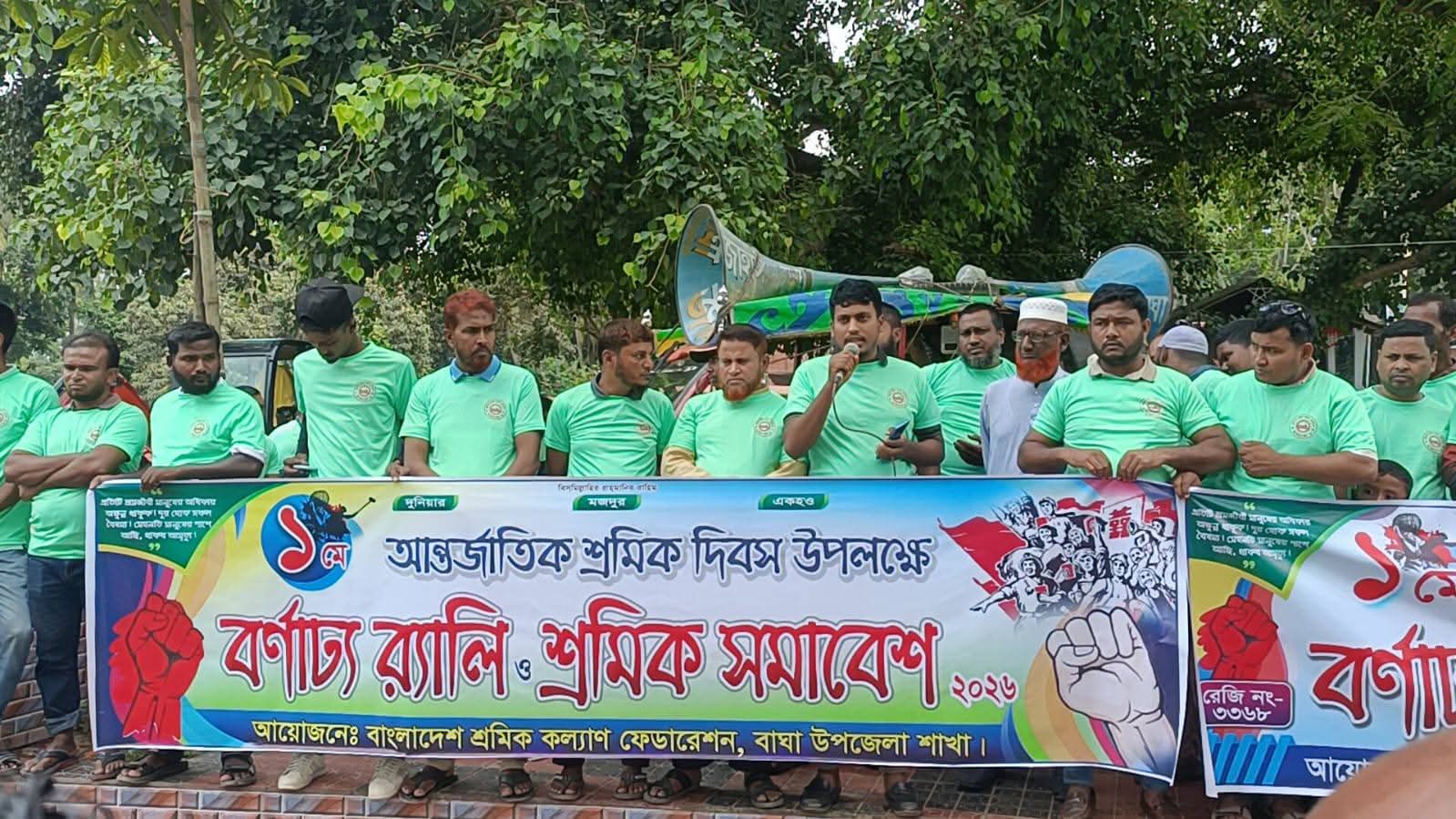 বাঘায় শ্রমিক কল্যাণ ফেডারেশনের বর্ণাঢ্য র‍্যালী ও সমাবেশ অনুষ্ঠিত