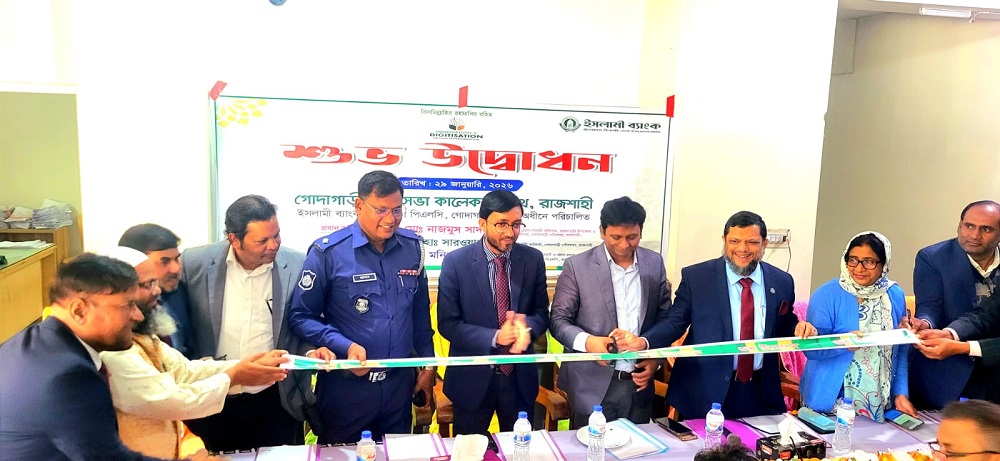 গোদাগাড়ী পৌরসভায় ইসলামী ব্যাংকের কালেকশন বুথ উদ্বোধন