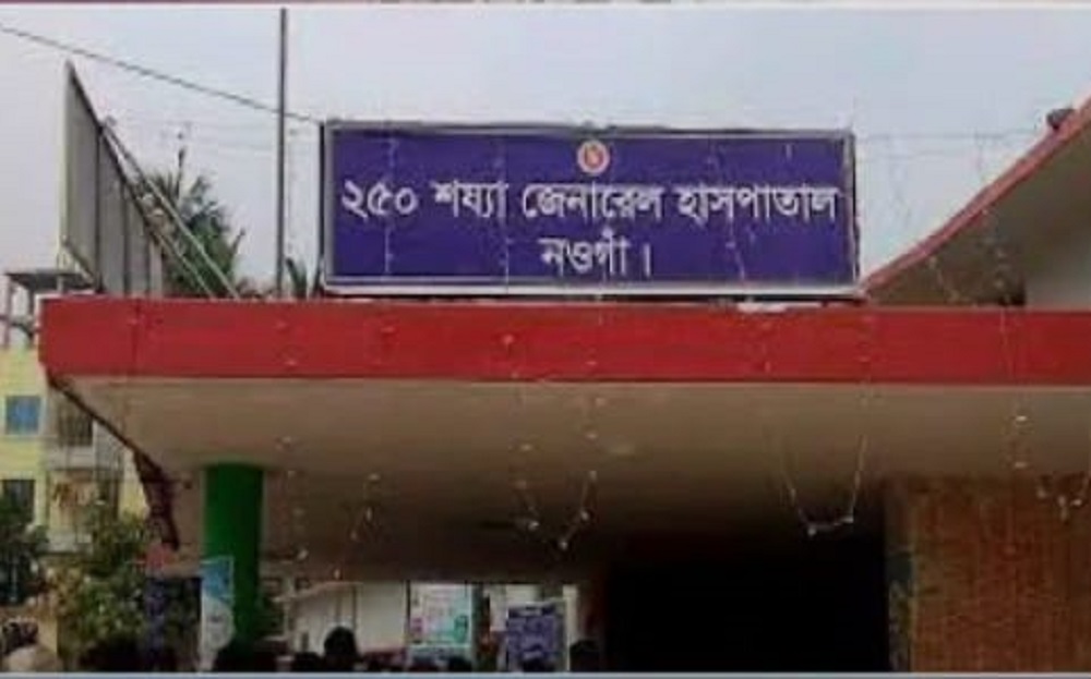 নওগাঁ হাসপাতালে সহকারী রাজস্ব কর্মকর্তার মরদেহ রেখে পালাল দুর্বৃত্তরা