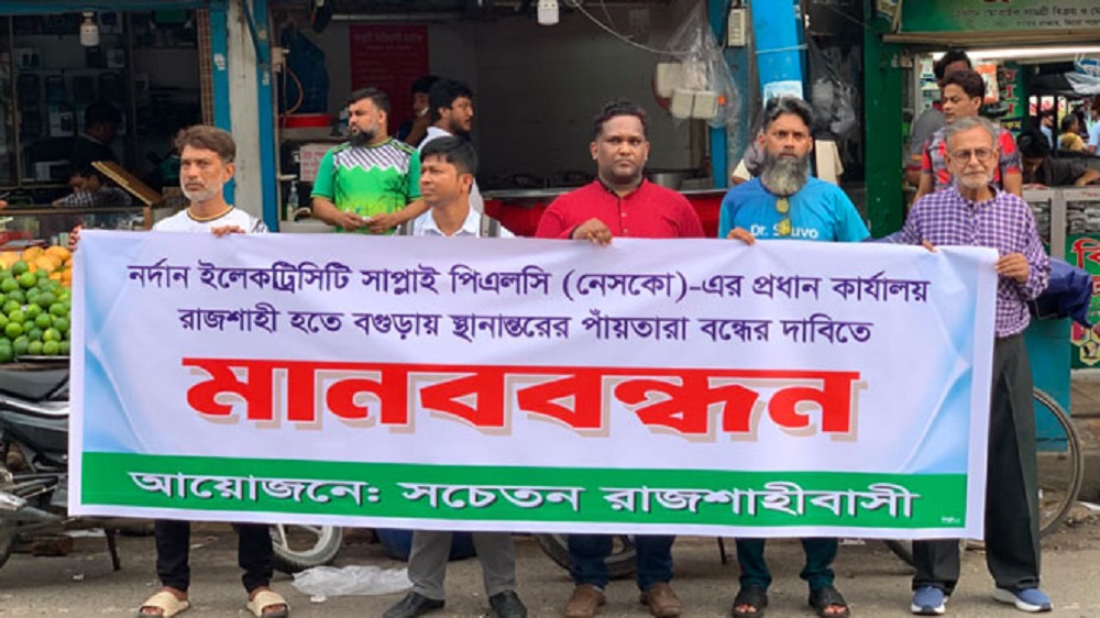রাজশাহীতেই নেসকোর প্রধান কার্যালয় বহাল রাখার দাবিতে মানববন্ধন