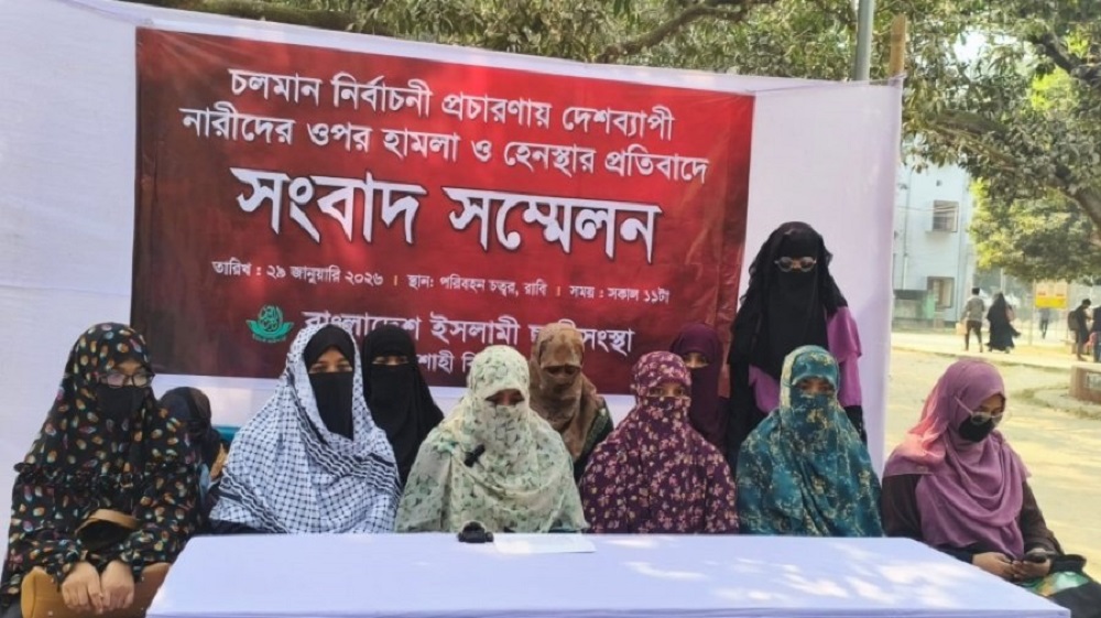 নির্বাচনি প্রচারে ‎নারীদের ওপর হামলার প্রতিবাদ রাবি ছাত্রী সংস্থার