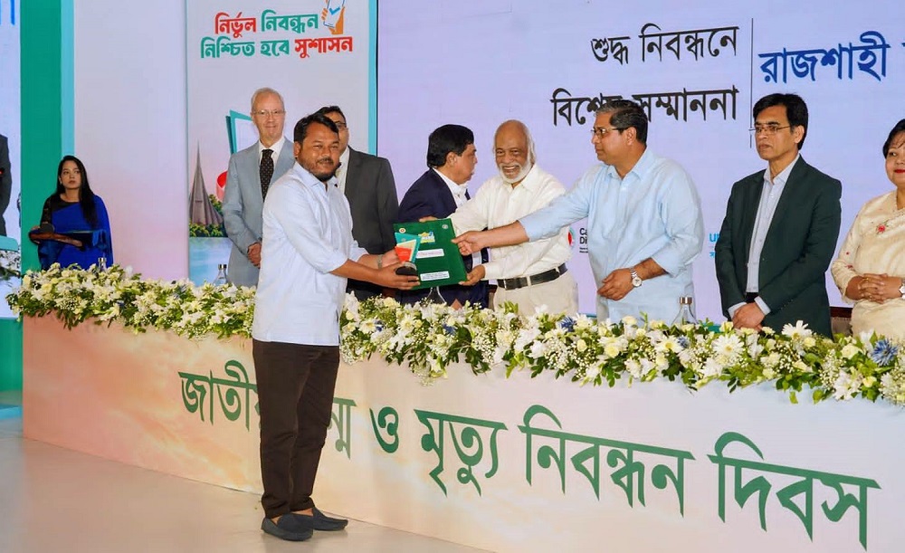 শুদ্ধ জন্ম ও মৃত্যু নিবন্ধনের স্বীকৃতিতে জাতীয় পুরস্কার পেল রাজশাহী সিটি করপোরেশন