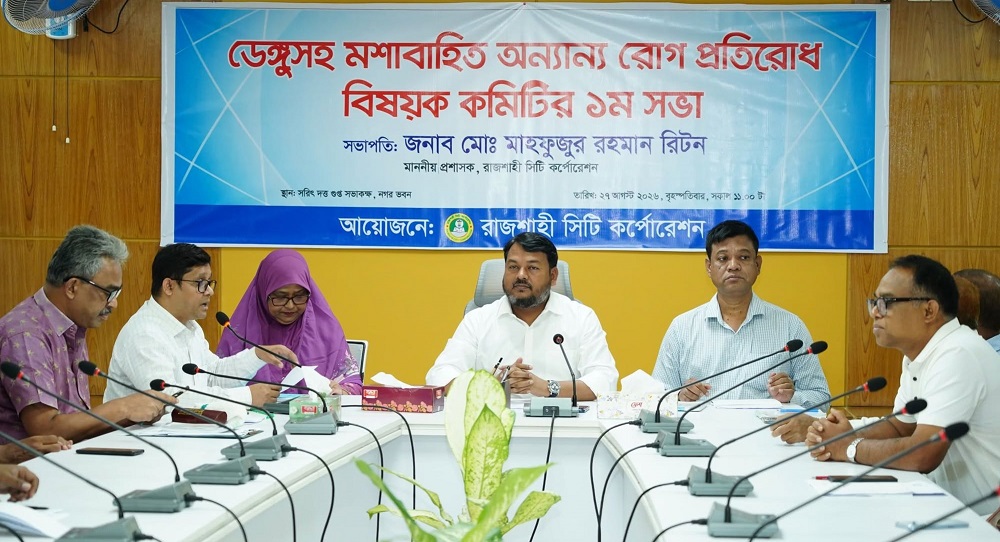 ডেঙ্গু প্রতিরোধে লার্ভা ধ্বংস ও পরিচ্ছন্নতা জোরদার করার নির্দেশ রাসিক প্রশাসকের