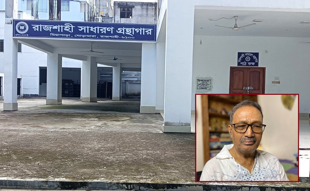 সদস্য না হয়েও রাজশাহী সাধারণ গ্রন্থাগারের সভাপতি হতে চান মাহাবুব সিদ্দিকী