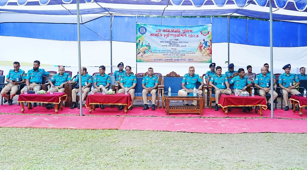 রাজশাহীতে শুরু হলো ১ম কমিউনিটি পুলিশ কাবাডি চ্যাম্পিয়নশিপ