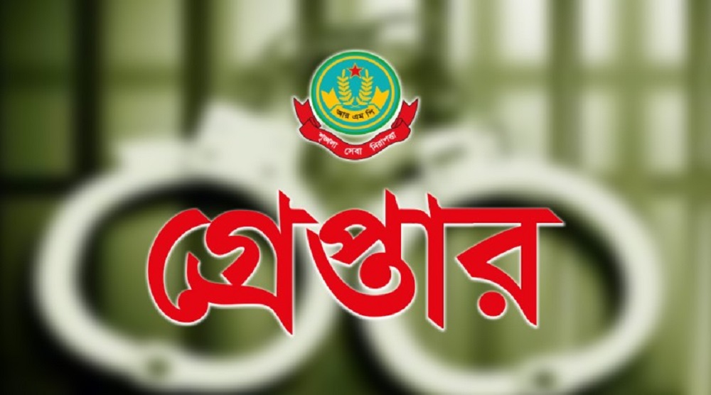 আরএমপির বিশেষ অভিযানে গ্রেপ্তার ১৫