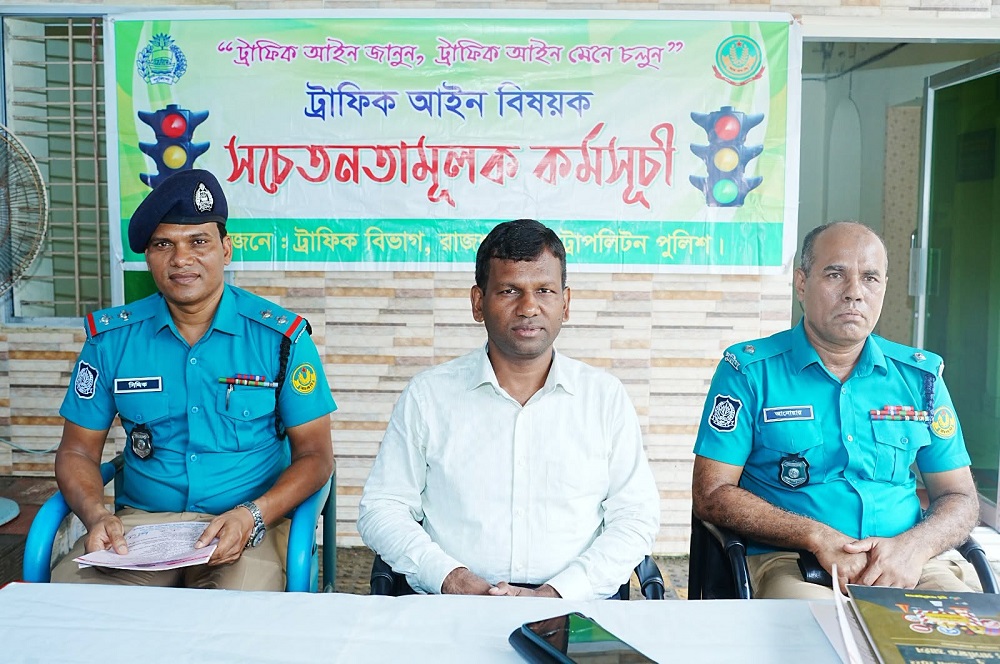 সড়ক শৃঙ্খলা নিশ্চিত করতে আরএমপির ট্রাফিক সচেতনতা কর্মশালা