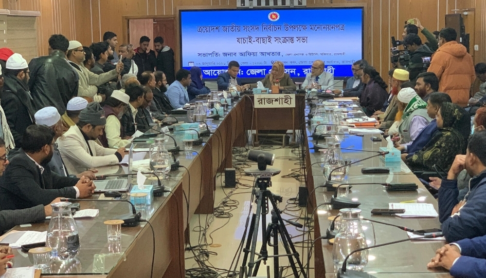 রাজশাহীর ছয় আসনে ৩৮ প্রার্থীর অর্ধেকেরই মনোনয়ন বাতিল