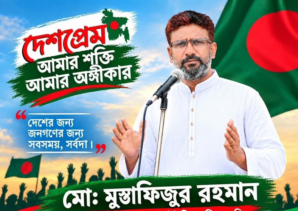 তানোরের কলমায় ইউপি নির্বাচনে বিএনপির একক প্রার্থিতায় এগিয়ে মুস্তাফিজুর রহমান