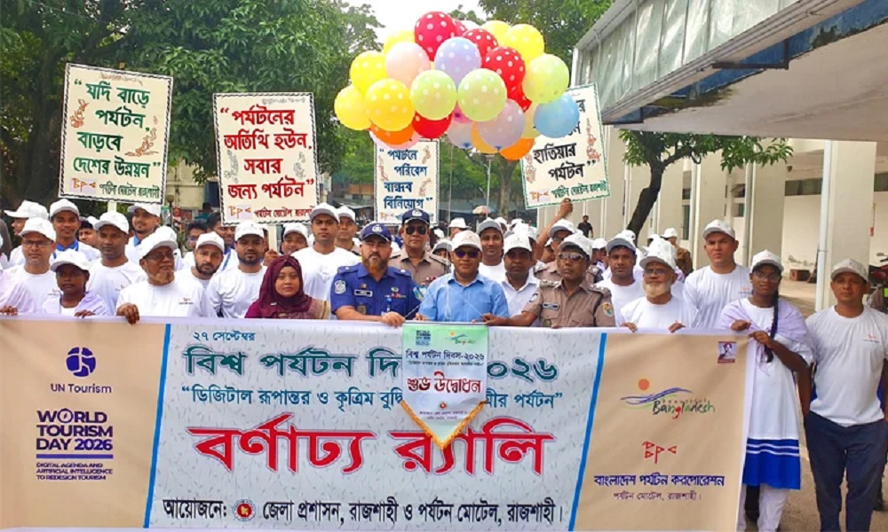 রাজশাহীতে বর্ণাঢ্য আয়োজনে বিশ্ব পর্যটন দিবস উদযাপিত
