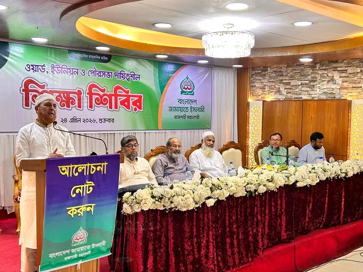 রাজশাহী মহানগরী জামায়াতের উদ্যোগে শিক্ষা শিবির অনুষ্ঠিত