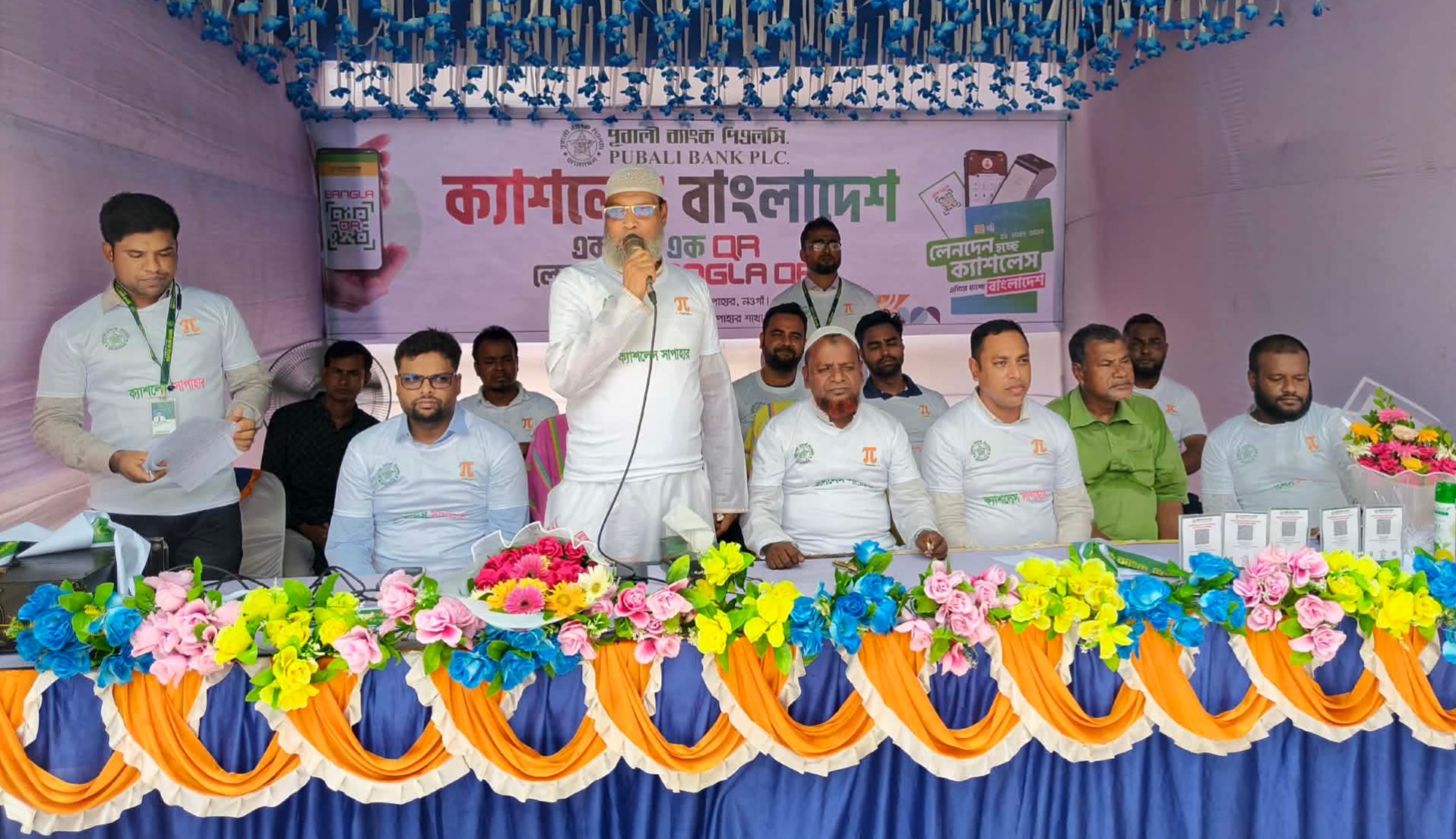 সাপাহারে পূবালী ব্যাংকের বাংলা কিউআর বিষয়ক উদ্বুদ্ধকরণ সভা অনুষ্ঠিত