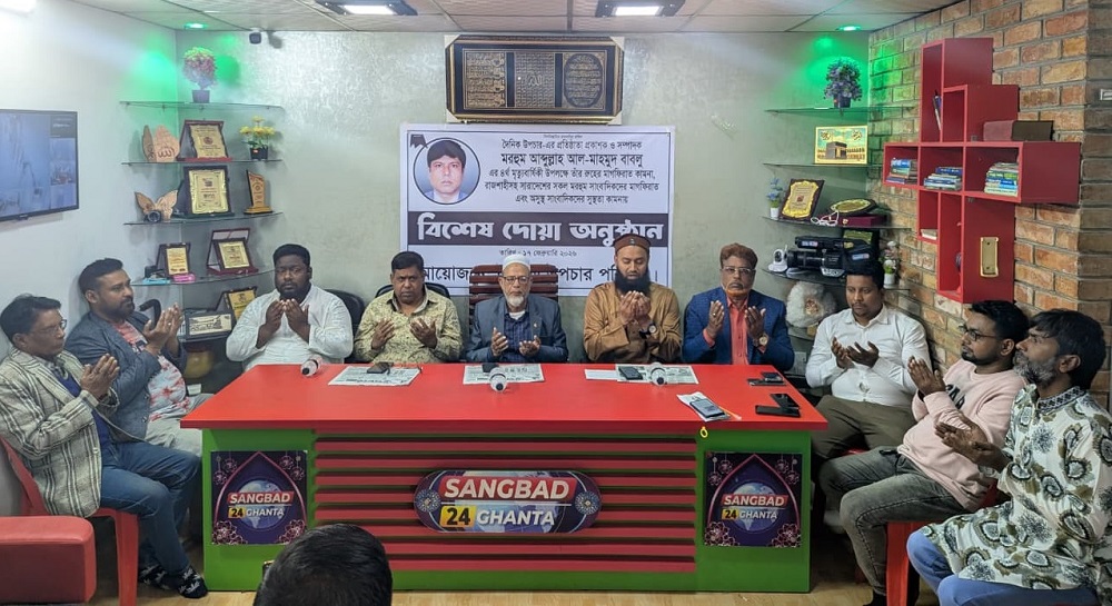 দৈনিক উপচার সম্পাদক বাবলুর ৪র্থ মৃত্যুবার্ষিকীতে দোয়া মাহফিল অনুষ্ঠিত