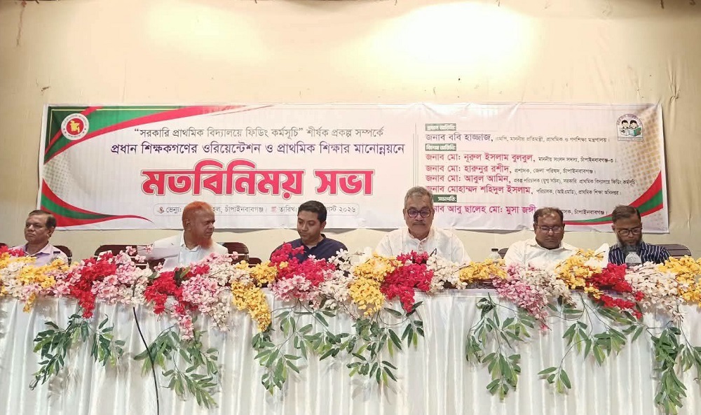 শিক্ষার্থীদের পুষ্টি ও উপস্থিতি বাড়াতে চাঁপাইনবাবগঞ্জে প্রধান শিক্ষকদের মতবিনিময়