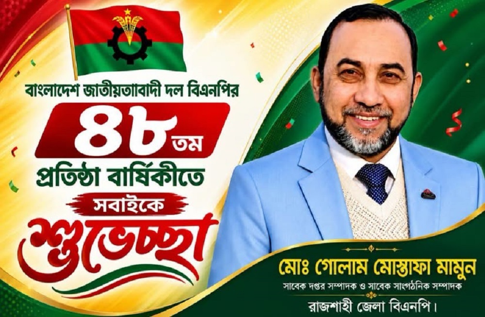 তারুণ্যের শক্তি ও জনঅধিকার প্রতিষ্ঠায় কাজ করার আহ্বান বিএনপি নেতা মামুনের