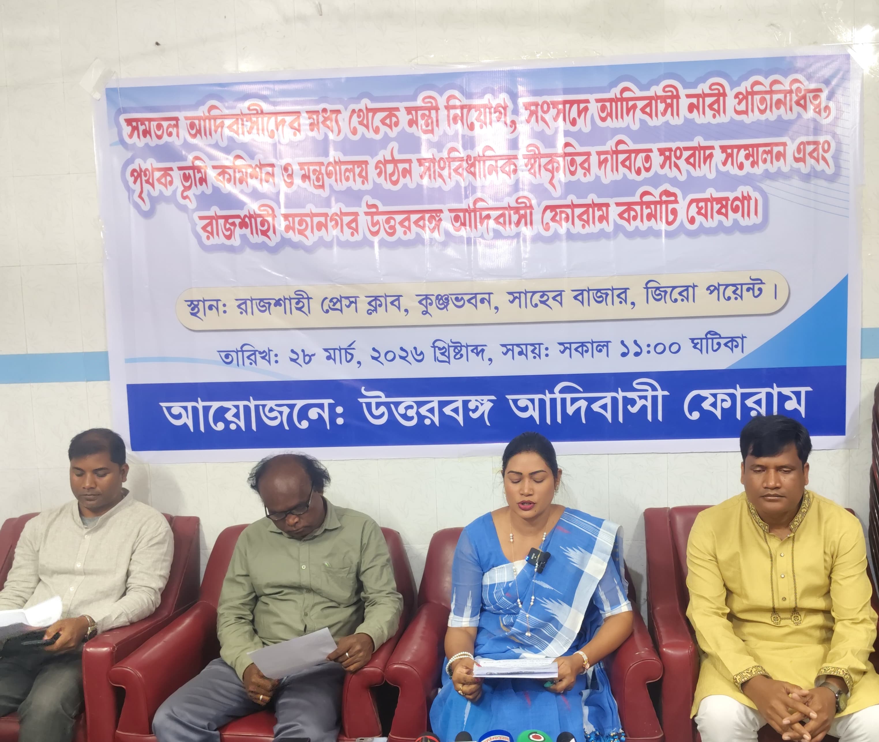 আদিবাসীদের পাঁচ দফা দাবিতে সংবাদ সম্মেলন