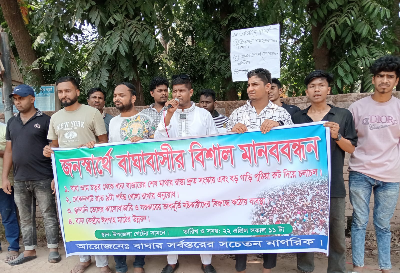 বাঘায় জনস্বার্থে মিজানুর রহমান সুমনের নেতৃত্বে মানববন্ধন