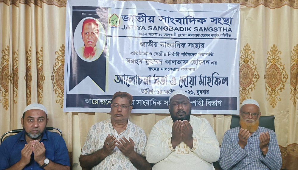 রাজশাহীতে দোয়া ও শ্রদ্ধায় স্মরণ করা হলো সাংবাদিক নেতা মুহম্মদ আলতাফ হোসেনকে