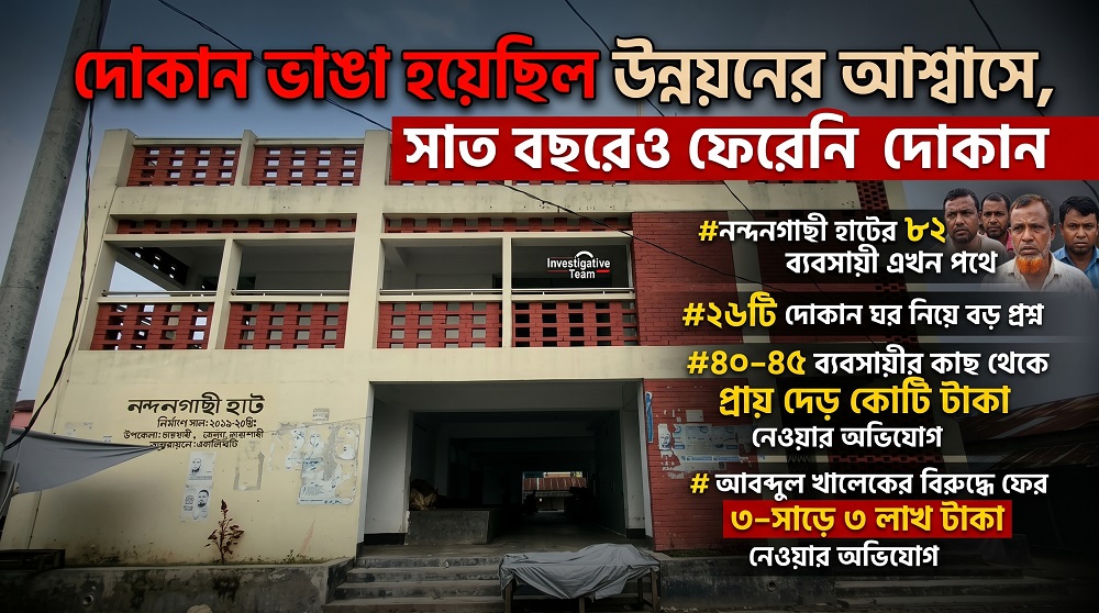 উন্নয়নের আশ্বাসে দোকান ভেঙে সাত বছর পার