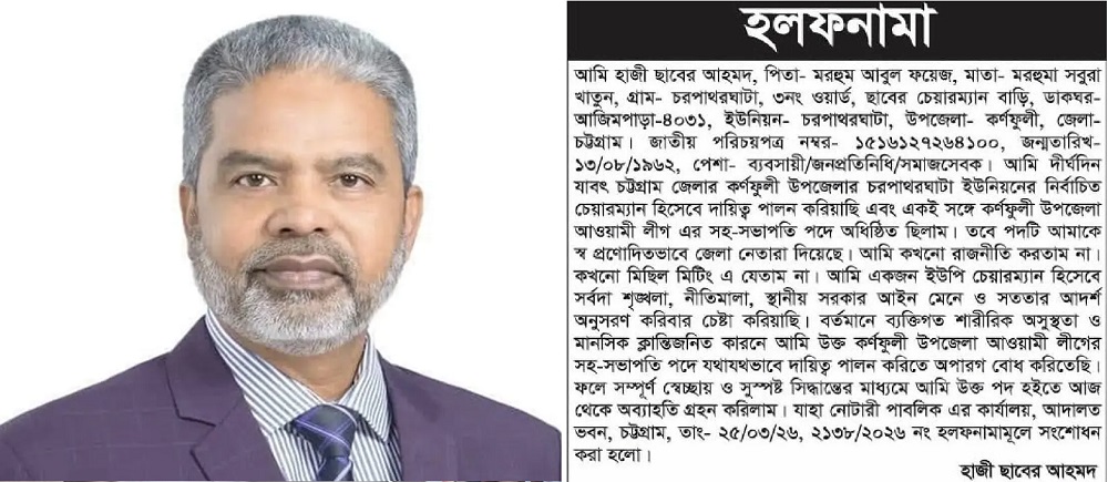 ব্যালটে সিল মারা সেই আওয়ামী লীগ নেতা এবার পত্রিকায় বিজ্ঞপ্তি দিয়ে রাজনীতি ছাড়লেন