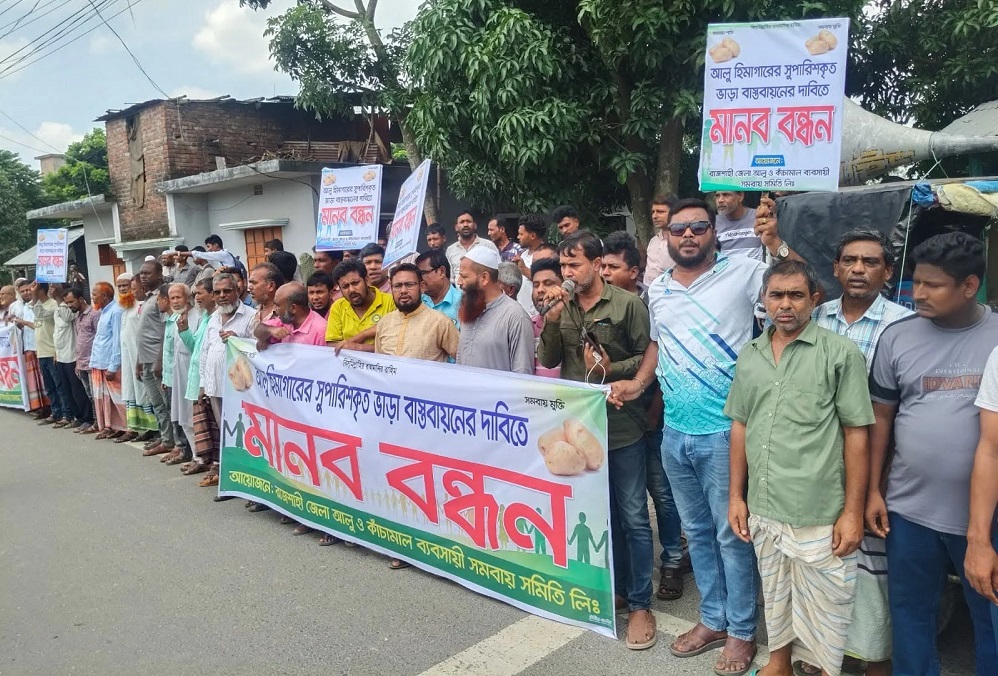 রাজশাহীতে আলুর হিমাগার ভাড়া কেজিপ্রতি ৫ টাকা নির্ধারণের দাবি