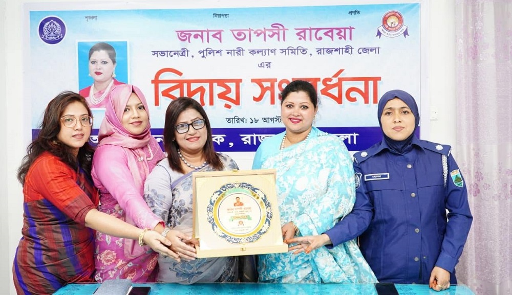 রাজশাহী জেলা পুনাকের বিদায়ী সভানেত্রী তাপসী রাবেয়াকে সংবর্ধনা প্রদান