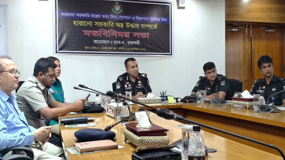 রাজশাহীতে সরকারি অস্ত্র ও গোলাবারুদ উদ্ধারে র‌্যাবের বিশেষ পুরস্কার ঘোষণা