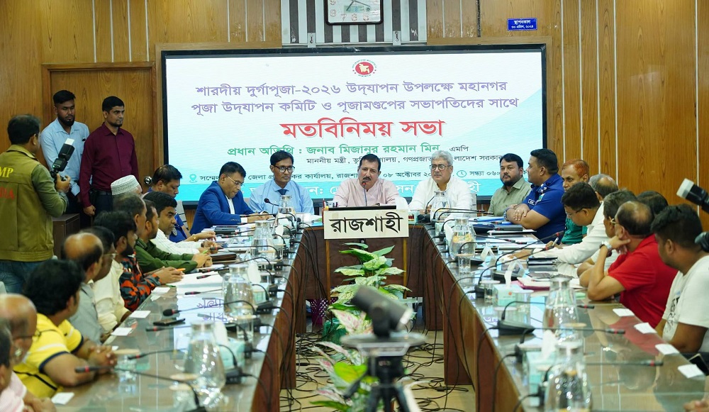 রাজশাহীতে দুর্গাপূজা উপলক্ষে মণ্ডপ সভাপতিদের সঙ্গে প্রশাসনের মতবিনিময়
