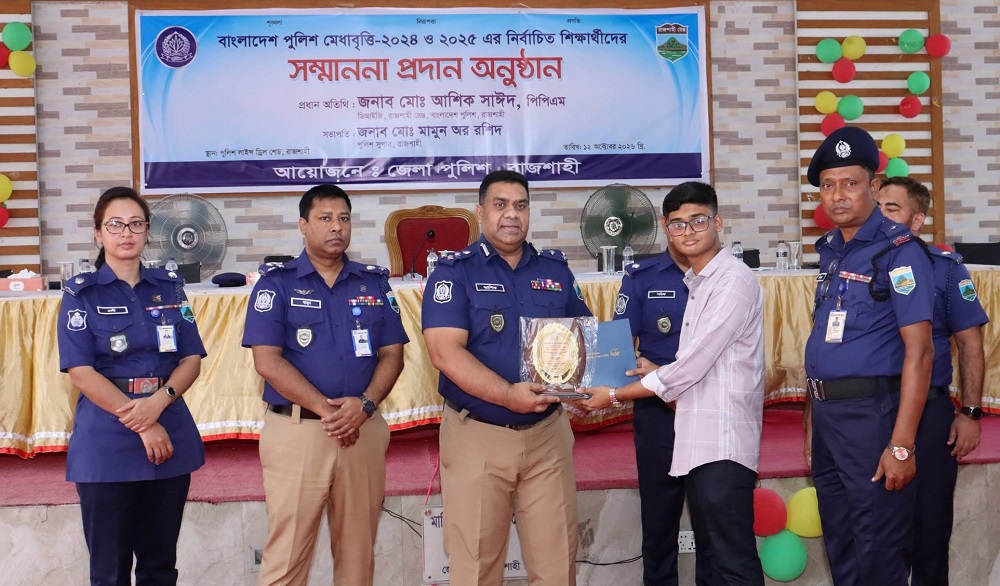 রাজশাহীতে পুলিশ পরিবারের কৃতি শিক্ষার্থীদের সংবর্ধনা ও উপহার প্রদান