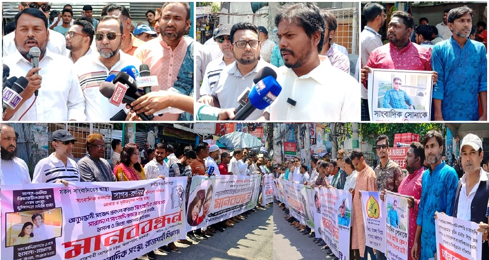 সাগর-রুনি হত্যার বিচার ও সাংবাদিক নির্যাতন বন্ধের দাবিতে উত্তাল রাজশাহী