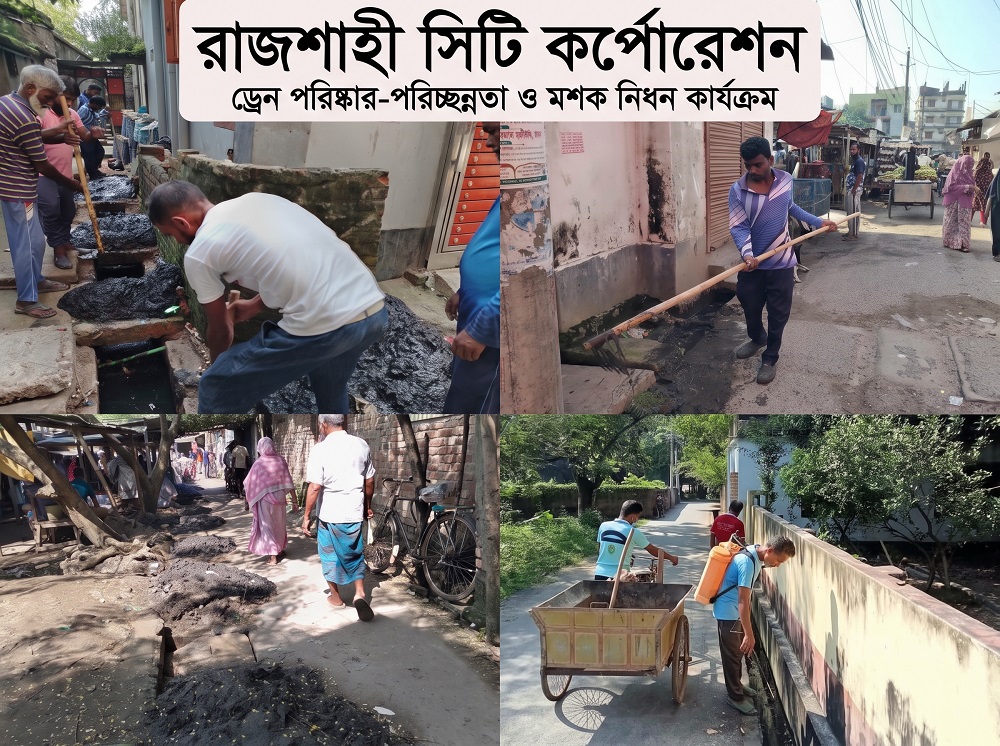 রাজশাহীতে ড্রেন পরিষ্কার ও মশক নিধন কার্যক্রম জোরদার