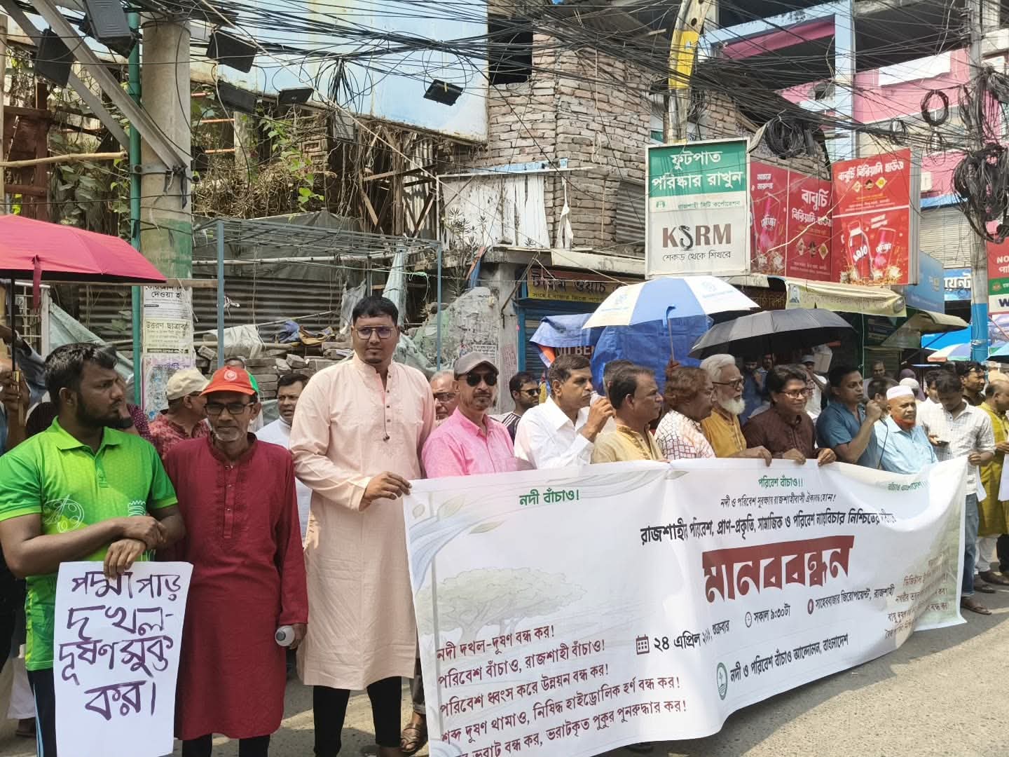 নদী ও পরিবেশ রক্ষায় ২০ দফা দাবি, রাজশাহীতে মানববন্ধন