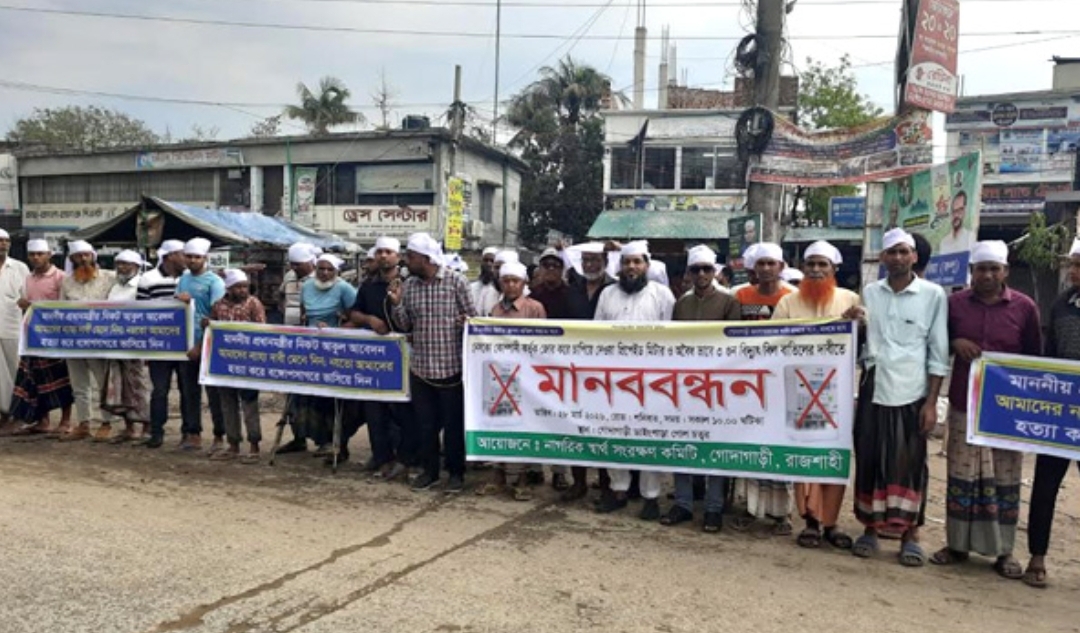 কাফনের কাপড় মাথায় বেঁধে, নেসকোর প্রিপেইড মিটারের বিরুদ্ধে গোদাগাড়ীতে মানববন্ধন