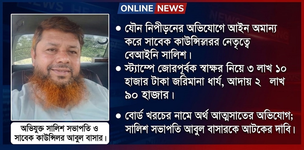 তানোরে অসহায় পরিবারকে জিম্মি করে সালিশ বাণিজ্য