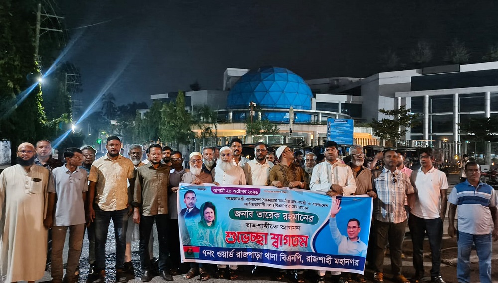 রাজশাহীতে তারেক রহমানের সফর ঘিরে ৭ নম্বর ওয়ার্ড বিএনপির প্রচার মিছিল ও প্রস্তুতি সভা